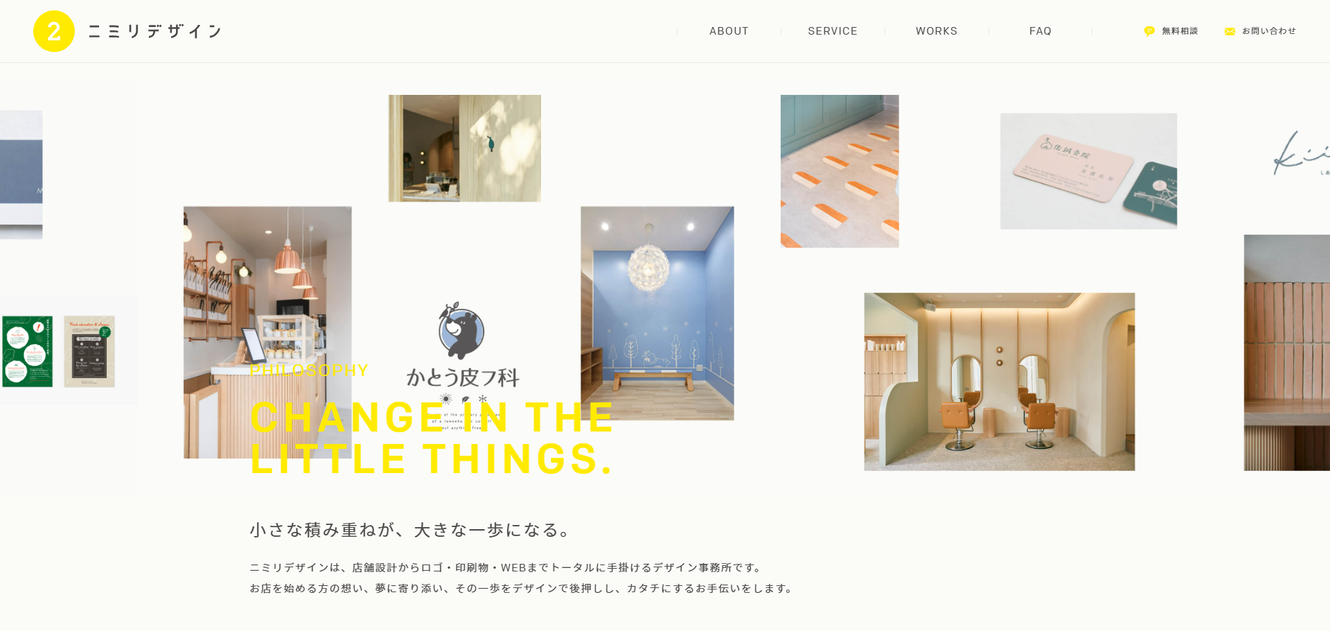 株式会社ニミリデザイン公式キャプチャ