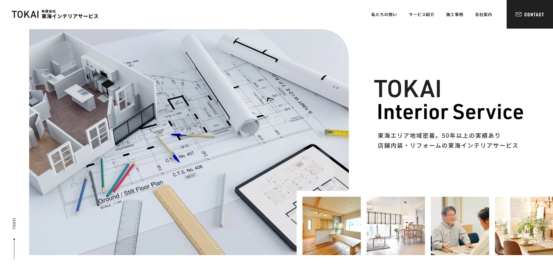 有限会社東海インテリアサービス公式キャプチャ