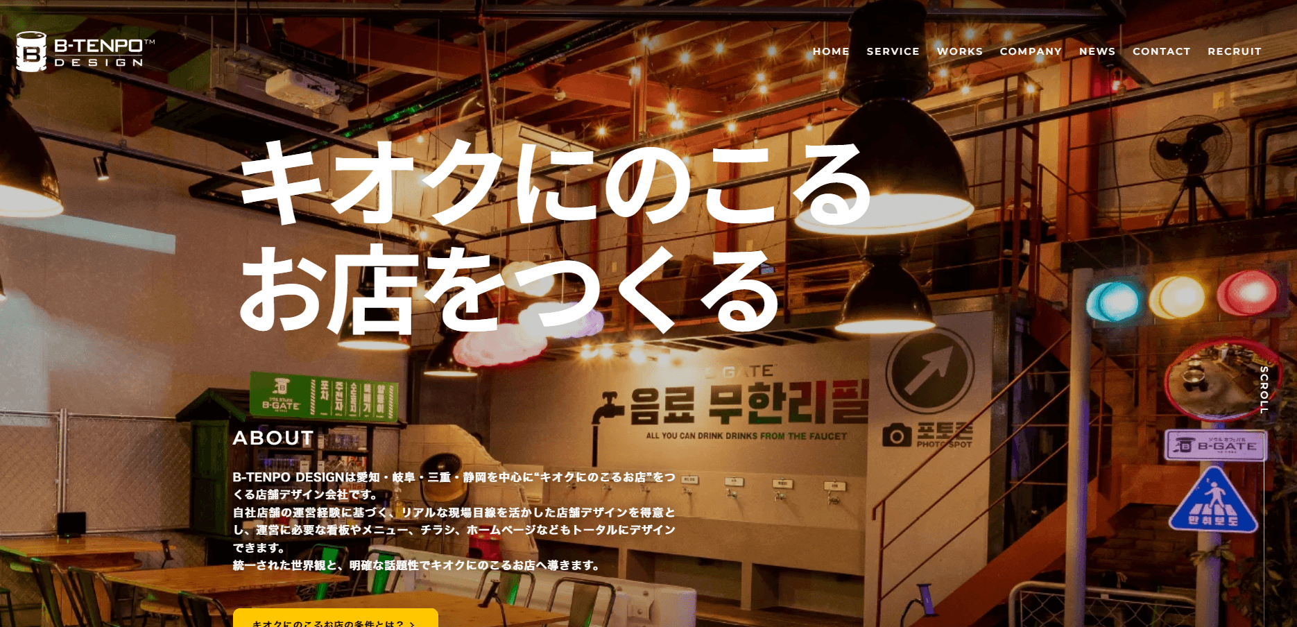 B-TENPO DESIGN公式キャプチャ