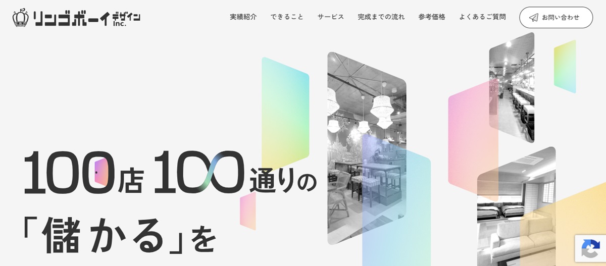 リンゴボーイデザイン株式会社公式キャプチャ